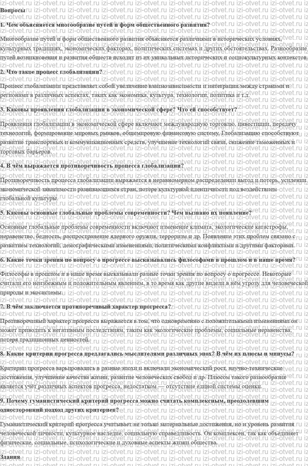 ГДЗ по обществознанию 10 класс учебник Боголюбов § 3. Динамика общественного развития рисунок 1