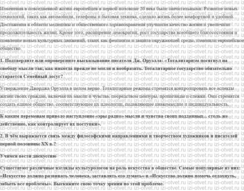 ГДЗ по истории 11 класс учебник Улунян, Сергеев § 10. Культура и наука в первой половине XX в. рисунок 2