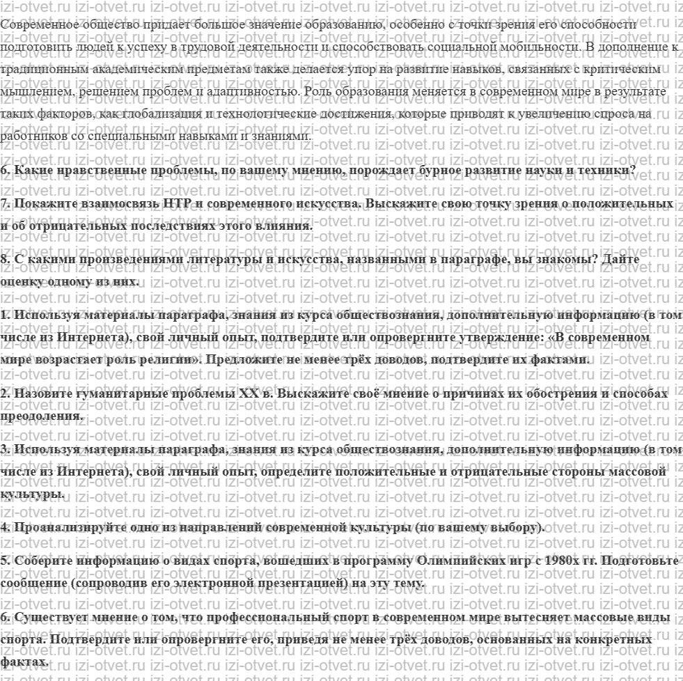 ГДЗ по истории 11 класс учебник Улунян, Сергеев § 25. Научнотехническая революция. рисунок 2