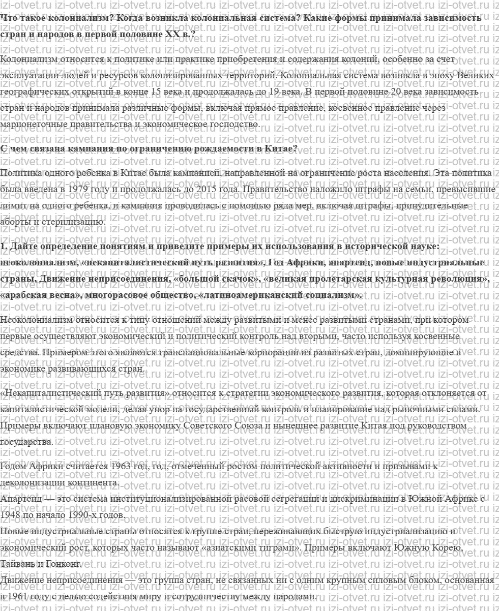 ГДЗ по истории 11 класс учебник Улунян, Сергеев § 23—24. Национально-освободительные движения и деколонизация. рисунок 1