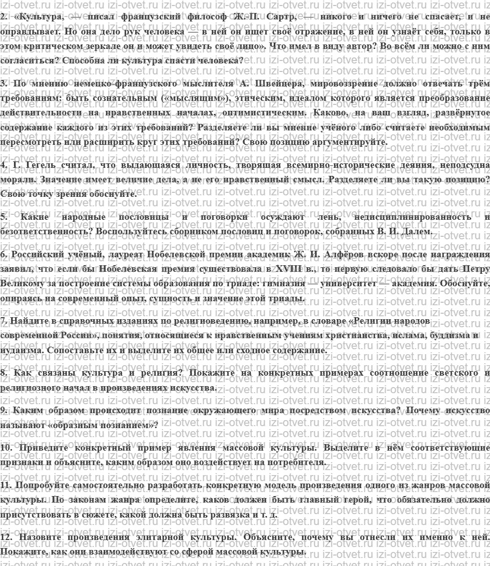 ГДЗ по обществознанию 10 класс учебник Боголюбов § 16. Массовая культура рисунок 3