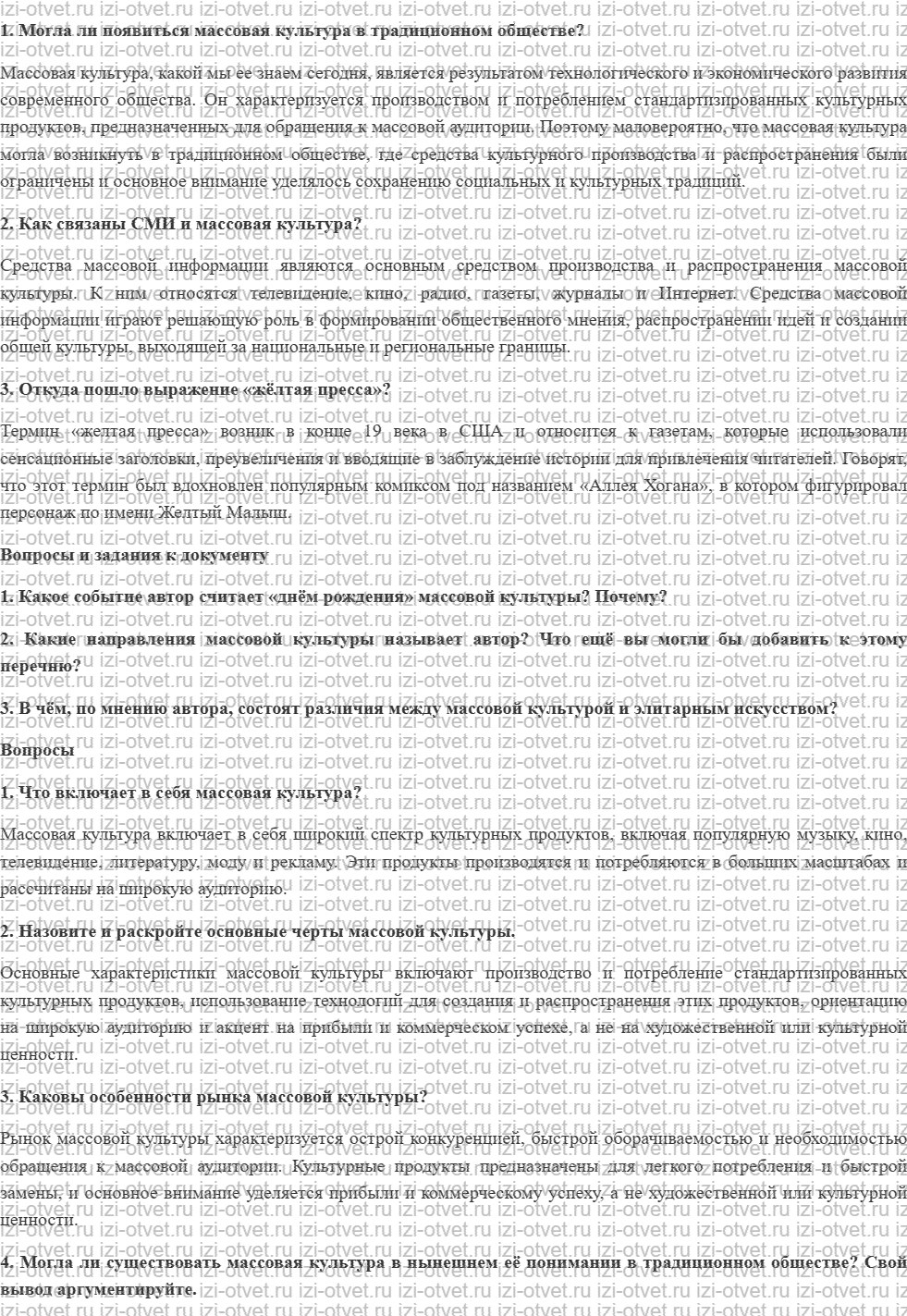 ГДЗ по обществознанию 10 класс учебник Боголюбов § 16. Массовая культура рисунок 1