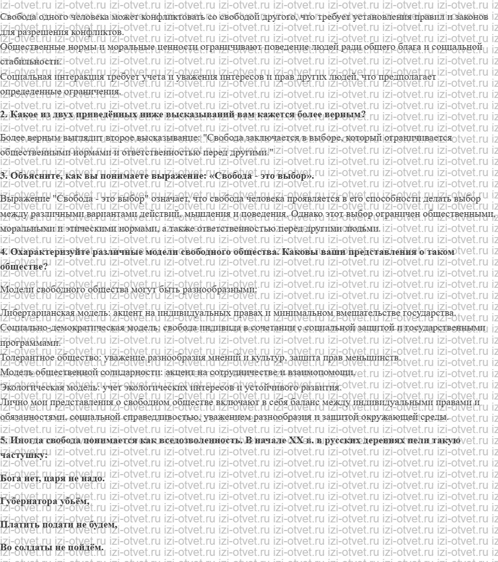 ГДЗ по обществознанию 10 класс учебник Боголюбов § 7. Свобода и необходимость в деятельности человека рисунок 2