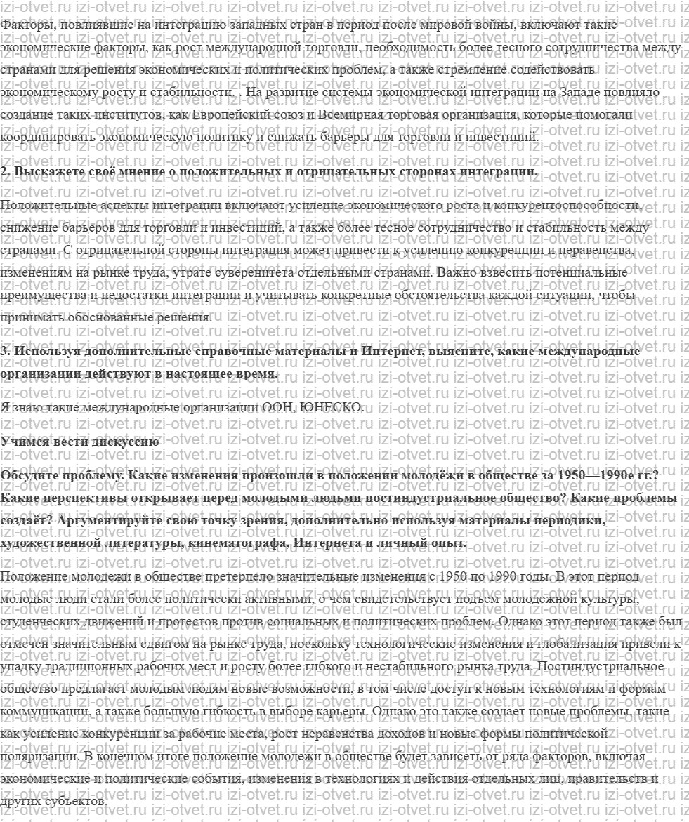 ГДЗ по истории 11 класс учебник Улунян, Сергеев § 18. Основные этапы и тенденции общественно политического и экономического развития рисунок 3