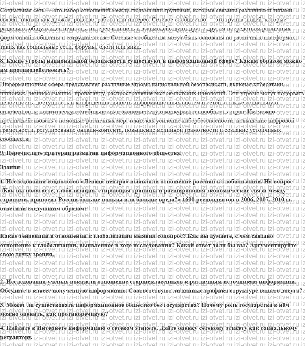 ГДЗ по обществознанию 10 класс учебник Боголюбов § 8. Современное общество рисунок 2