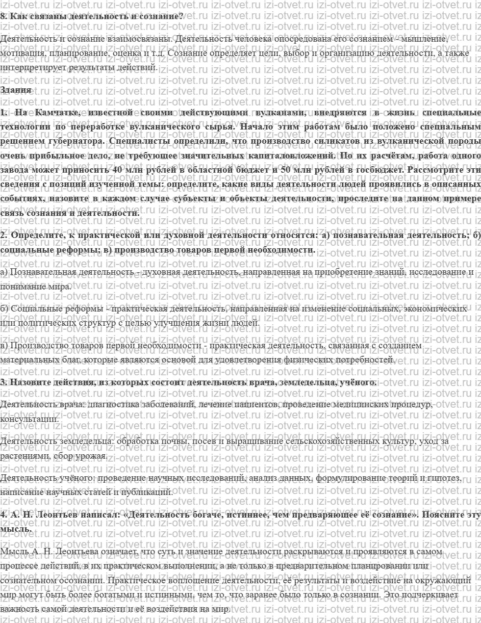 ГДЗ по обществознанию 10 класс учебник Боголюбов § 5. Деятельность - способ существования людей рисунок 2