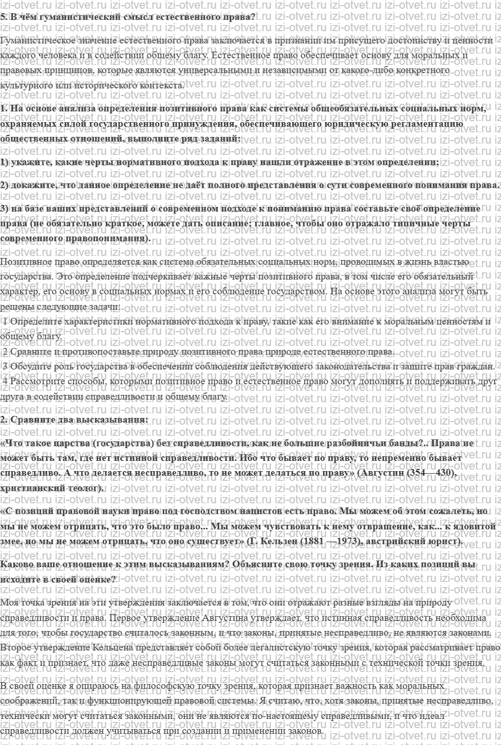 ГДЗ по обществознанию 10 класс учебник Боголюбов § 17. Современные подходы к пониманию права рисунок 2