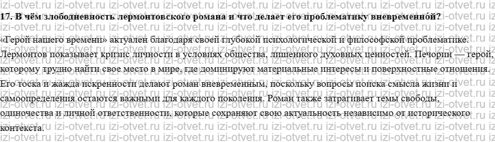 ГДЗ по литературе 9 класс Зинин часть 2 Лермонтов М.Ю. рисунок 4