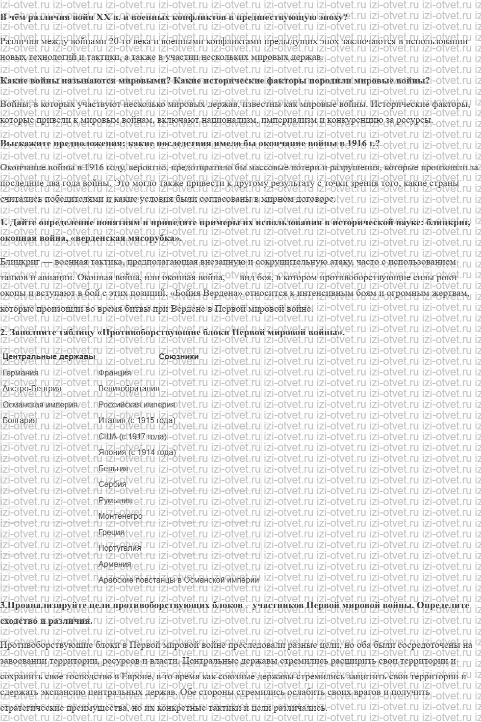 ГДЗ по истории 11 класс учебник Улунян, Сергеев § 1. Военные действия на основных фронтах Первой мировой войны рисунок 1