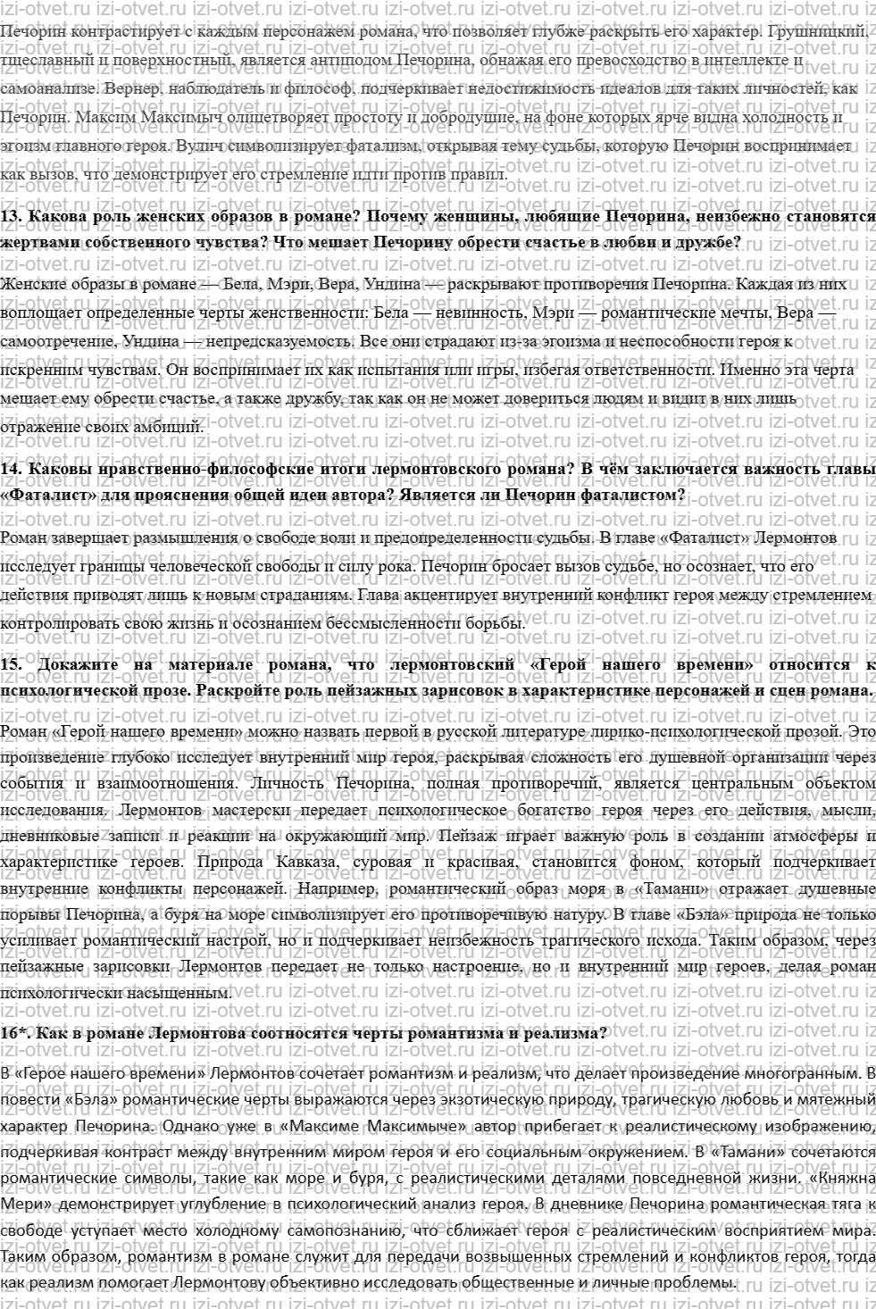 ГДЗ по литературе 9 класс Зинин часть 2 Лермонтов М.Ю. рисунок 3