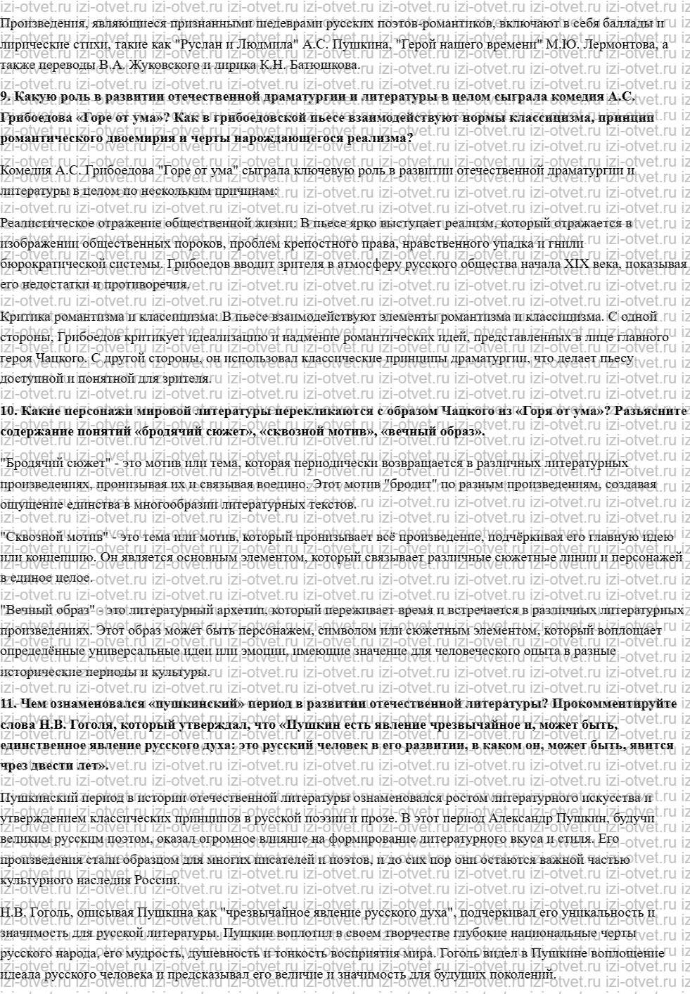ГДЗ по литературе 9 класс Зинин часть 2 Итоговые вопросы рисунок 4