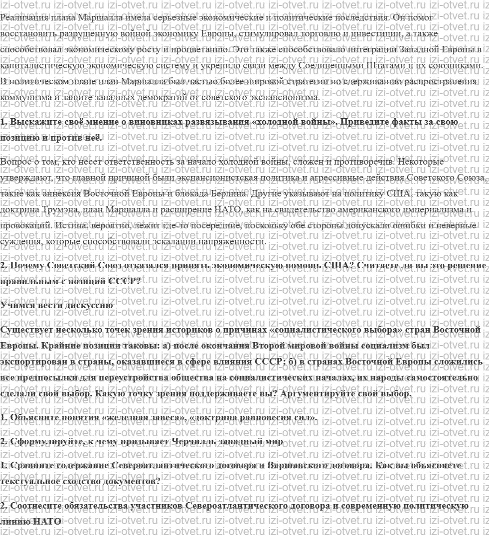ГДЗ по истории 11 класс учебник Улунян, Сергеев § 16. Мирное урегулирование после Второй мировой войны и начало «холодной войны» рисунок 2