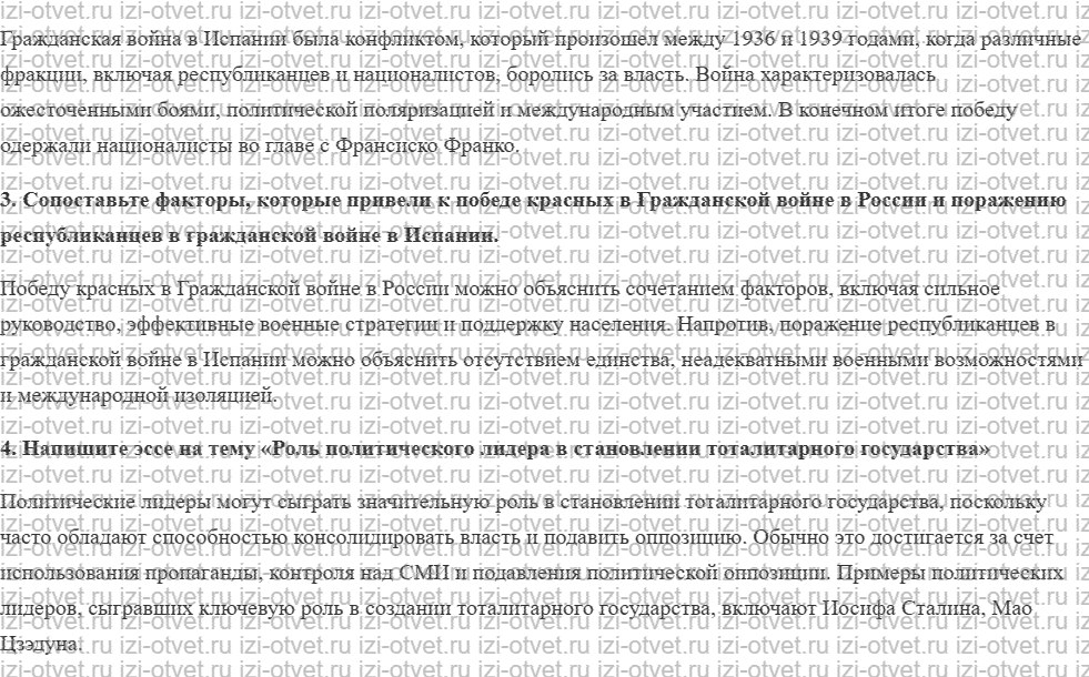 ГДЗ по истории 11 класс учебник Улунян, Сергеев § 7—8. Общественно политический выбор ведущих стран рисунок 2