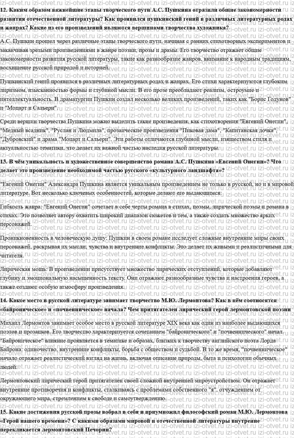 ГДЗ по литературе 9 класс Зинин часть 2 Итоговые вопросы рисунок 5
