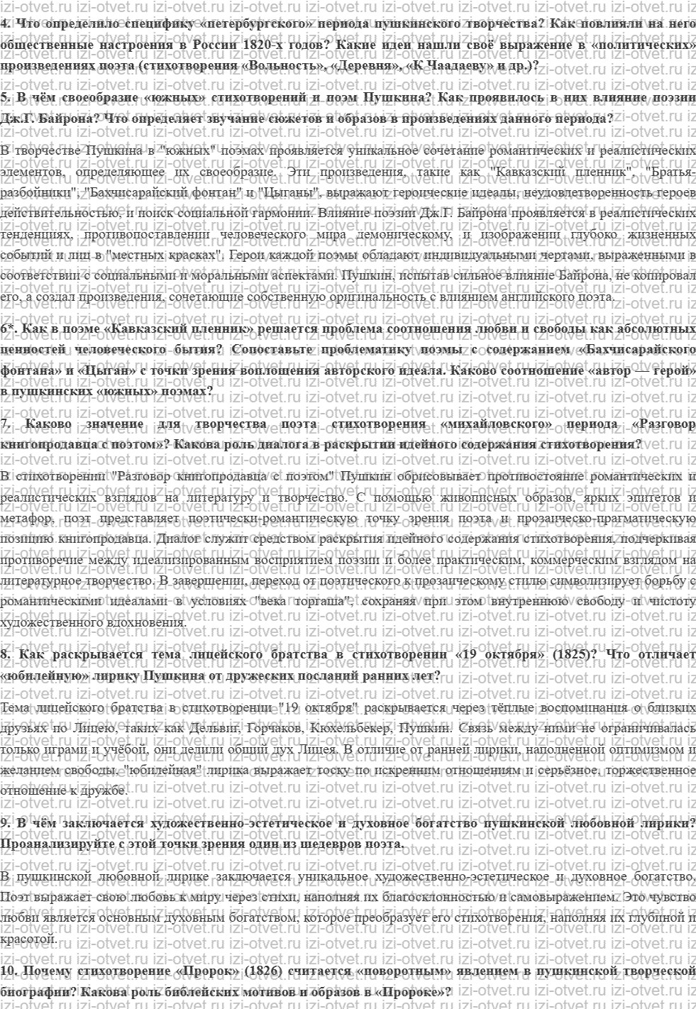 ГДЗ по литературе 9 класс Зинин часть 2 Пушкин А.С рисунок 2