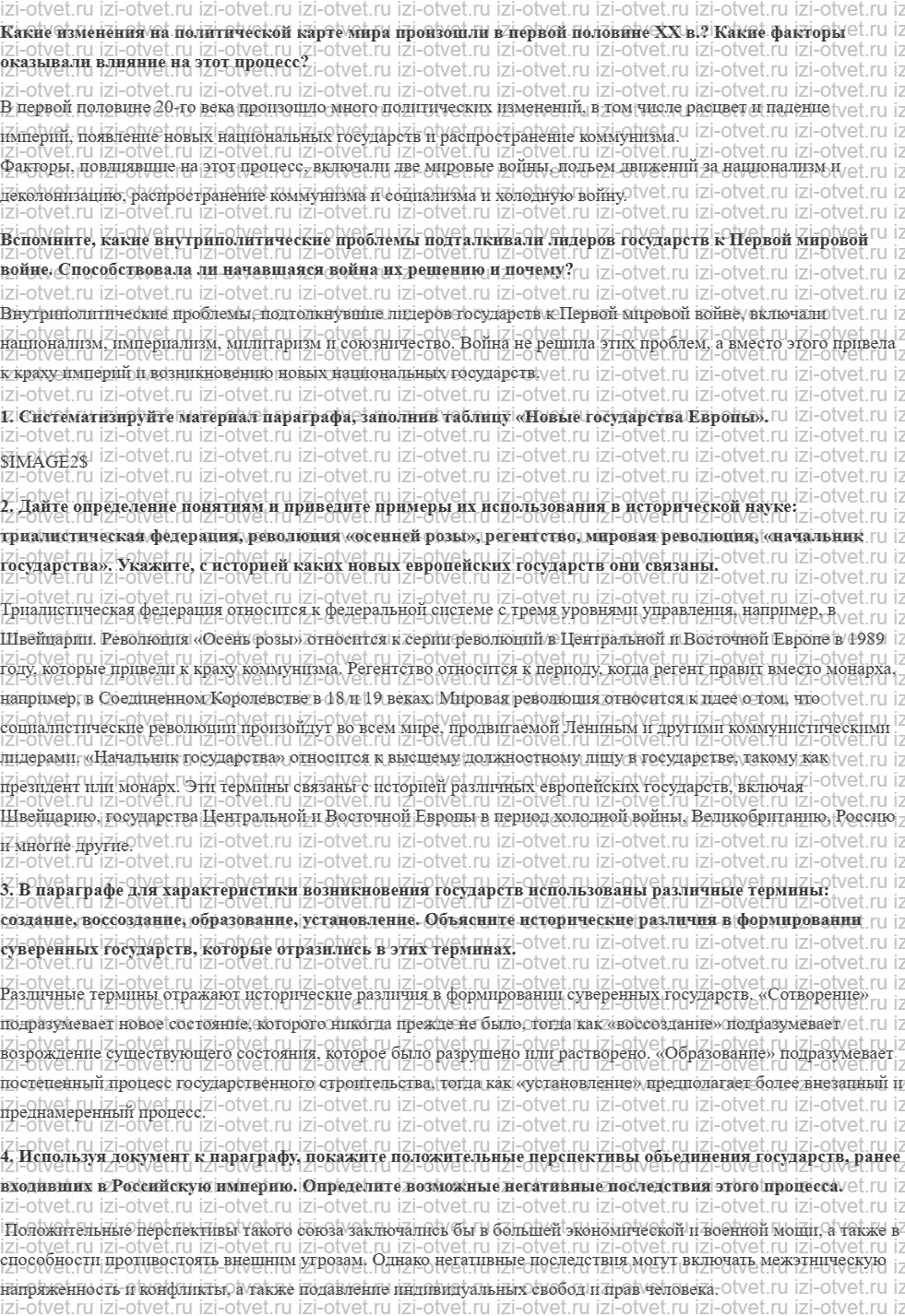 ГДЗ по истории 11 класс учебник Улунян, Сергеев § 3. Образование национальных государств в Европе рисунок 1