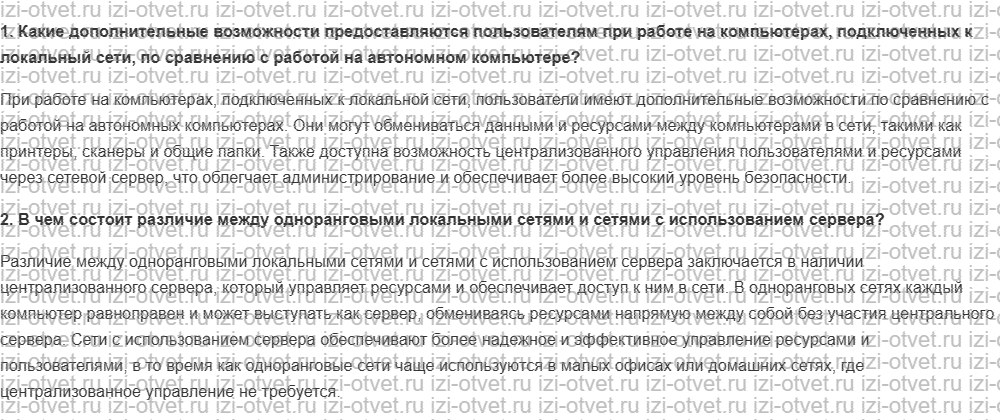 ГДЗ по информатике 8 класс Угринович 6.2. Локальные компьютерные сети рисунок 1