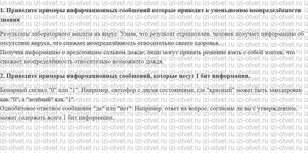 ГДЗ по информатике 8 класс Угринович  1.3. Количество информации рисунок 1