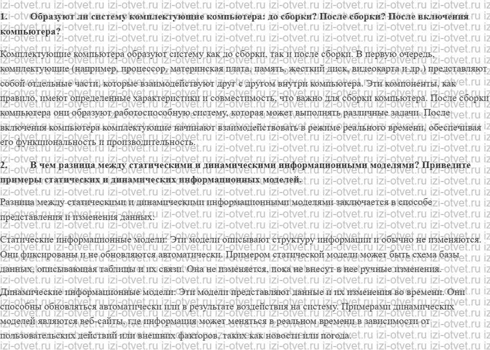 ГДЗ по информатике 11 класс Угринович 2.2. Системный подход в моделировании рисунок 1