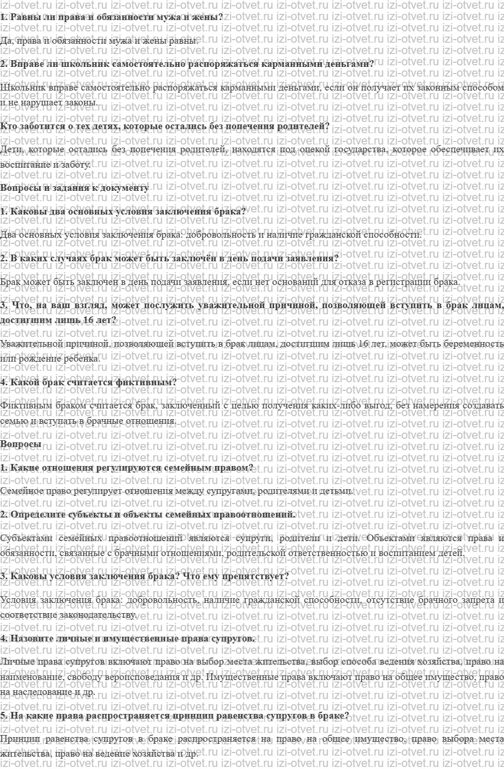 ГДЗ по обществознанию 10 класс учебник Боголюбов § 24. Семейное право рисунок 1