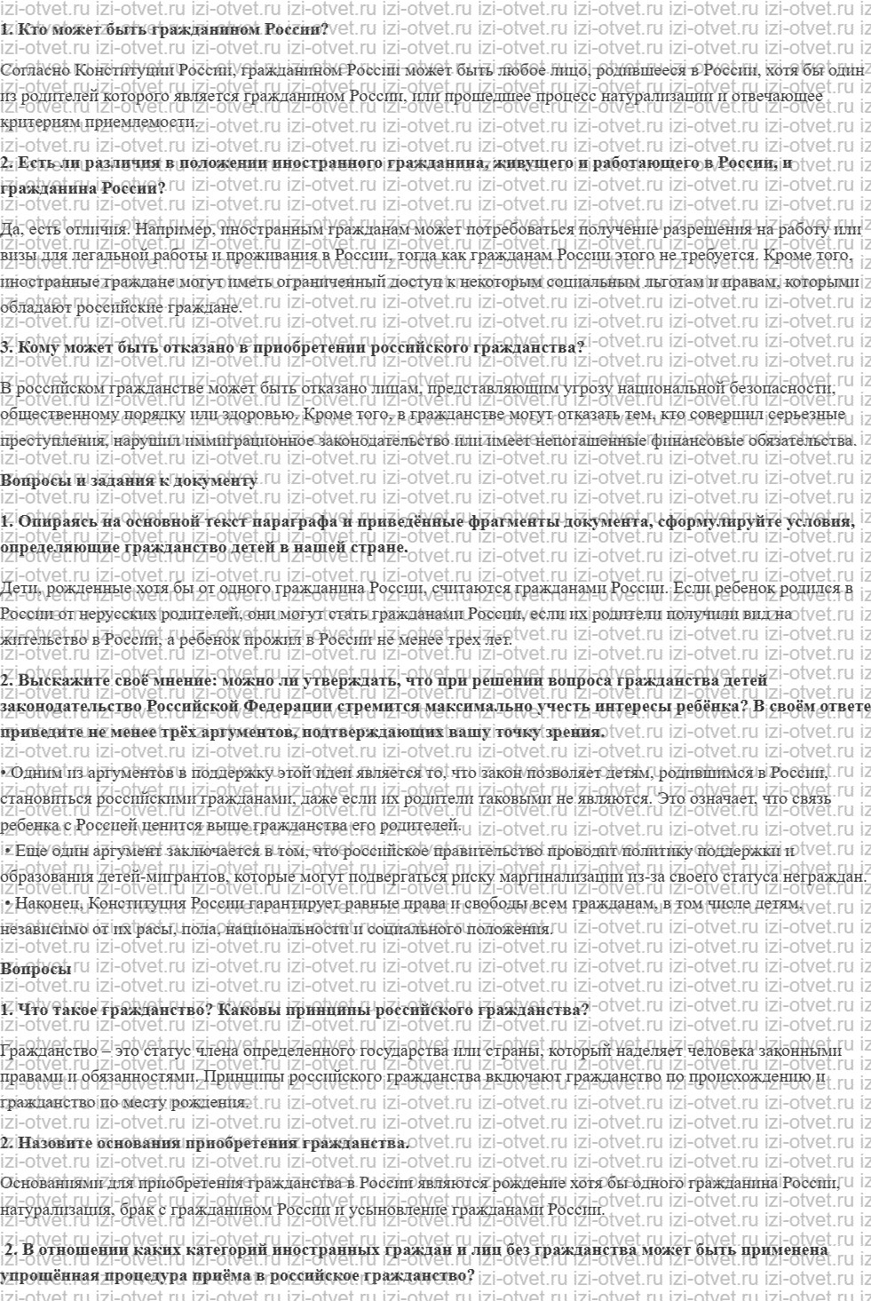 ГДЗ по обществознанию 10 класс учебник Боголюбов § 22. Гражданин Российской Федерации рисунок 1