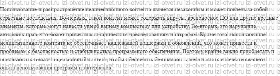ГДЗ по информатике 11 класс Угринович 4.2.1. Лицензирование программного обеспечения рисунок 2