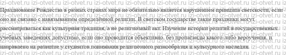 ГДЗ по обществознанию 11 класс Никитин, Грибанова § 14. Конституция Российской Федерации рисунок 2