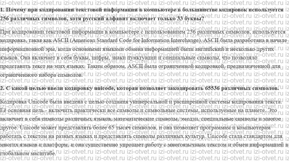 ГДЗ по информатике 8 класс Угринович 2.1. Кодирование текстовой информации рисунок 1