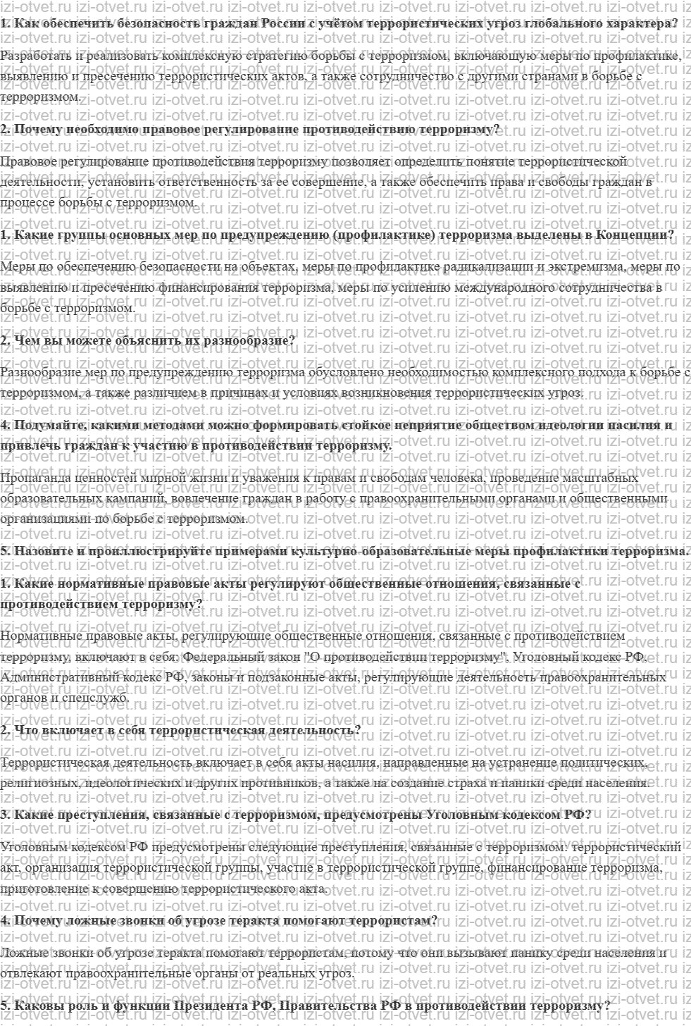 ГДЗ по обществознанию 10 класс учебник Боголюбов § 30. Правовые основы антитеррористической политики Российского государства рисунок 1