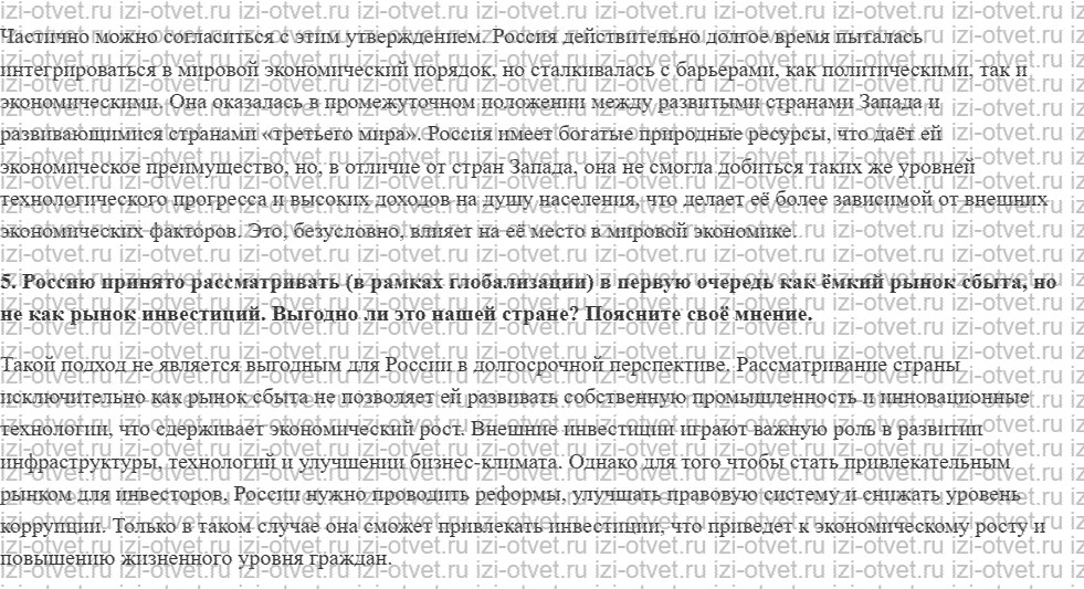 ГДЗ по обществознанию 11 класс Никитин, Грибанова § 10. Россия в системе международных экономических отношений рисунок 2