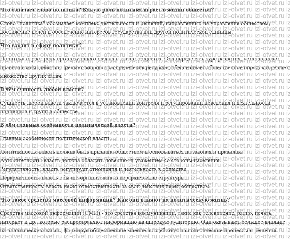 ГДЗ по обществознанию 9 класс Боголюбов §1 Политика и власть рисунок 1