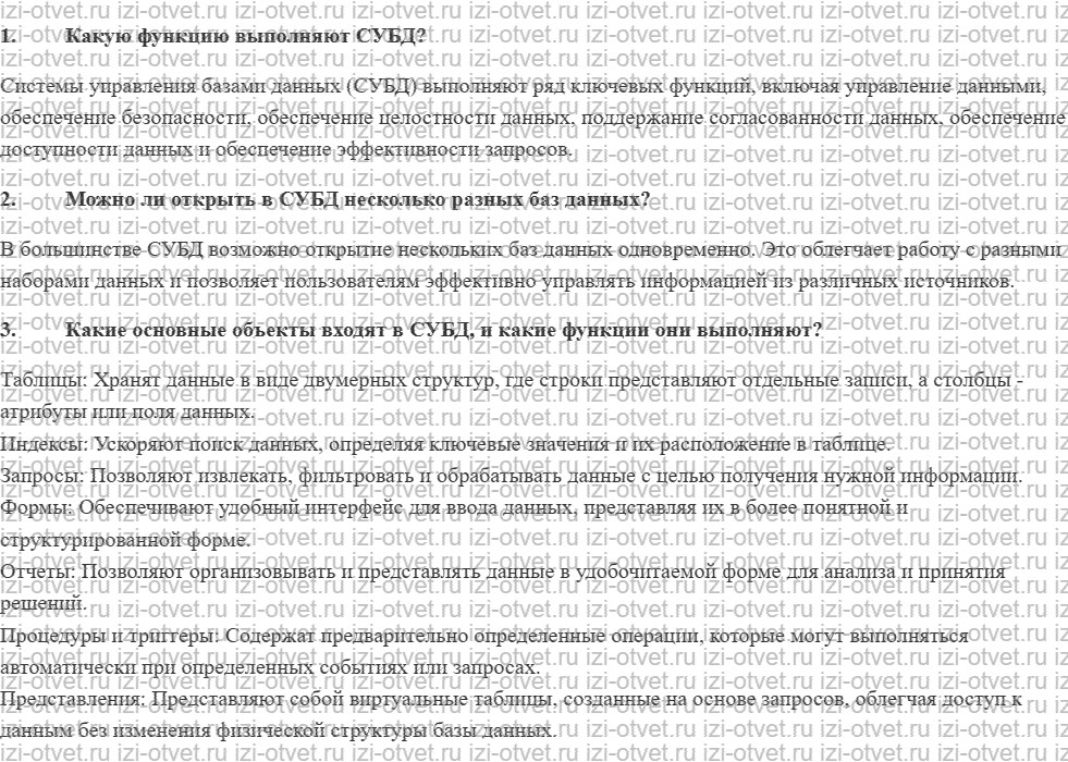 ГДЗ по информатике 11 класс Угринович 3.2.1. Основные объекты СУБД: таблицы, формы, запросы, отчёты рисунок 1
