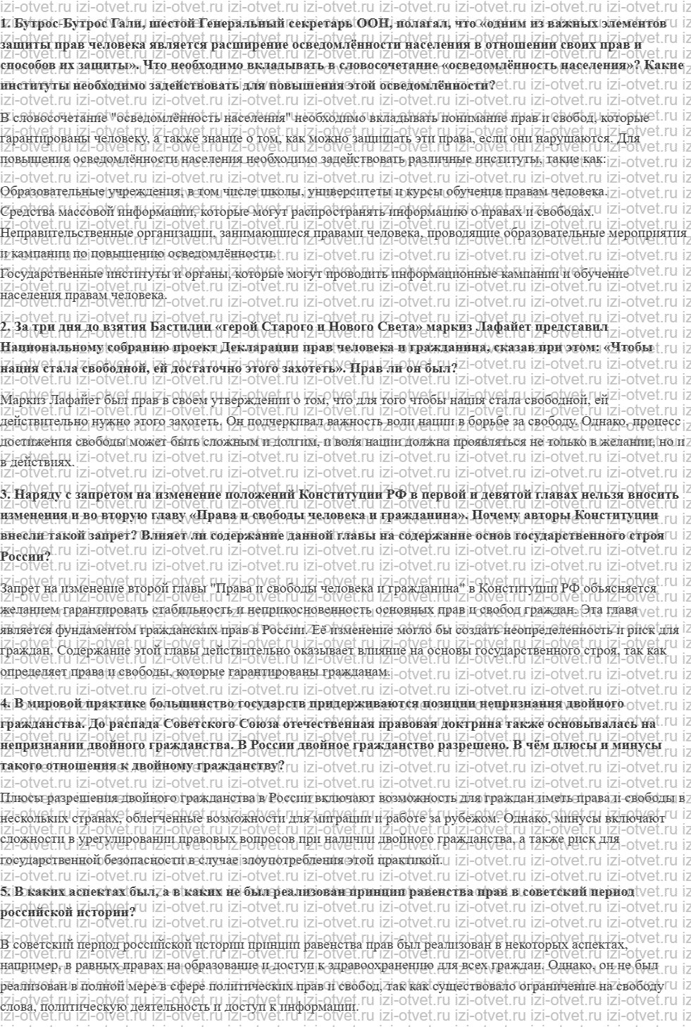 ГДЗ по обществознанию 11 класс Никитин, Грибанова § 15. Права и свободы человека и гражданина рисунок 1