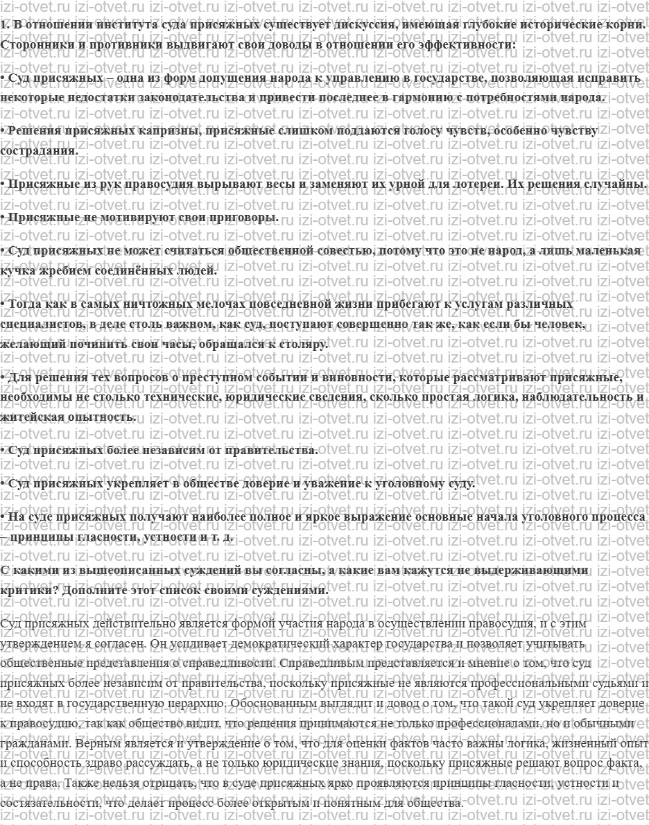 ГДЗ по обществознанию 11 класс Никитин, Грибанова § 20. Судебная защита прав граждан рисунок 1