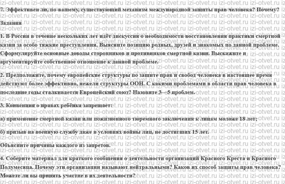 ГДЗ по обществознанию 10 класс учебник Боголюбов § 29. Международная защита прав человека рисунок 2