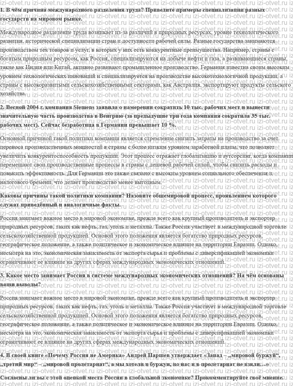 ГДЗ по обществознанию 11 класс Никитин, Грибанова § 10. Россия в системе международных экономических отношений рисунок 1