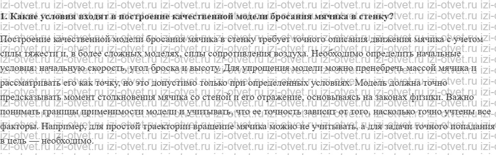 ГДЗ по информатике 11 класс Угринович 2.7.1. Исследование физических и астрономических моделей рисунок 1