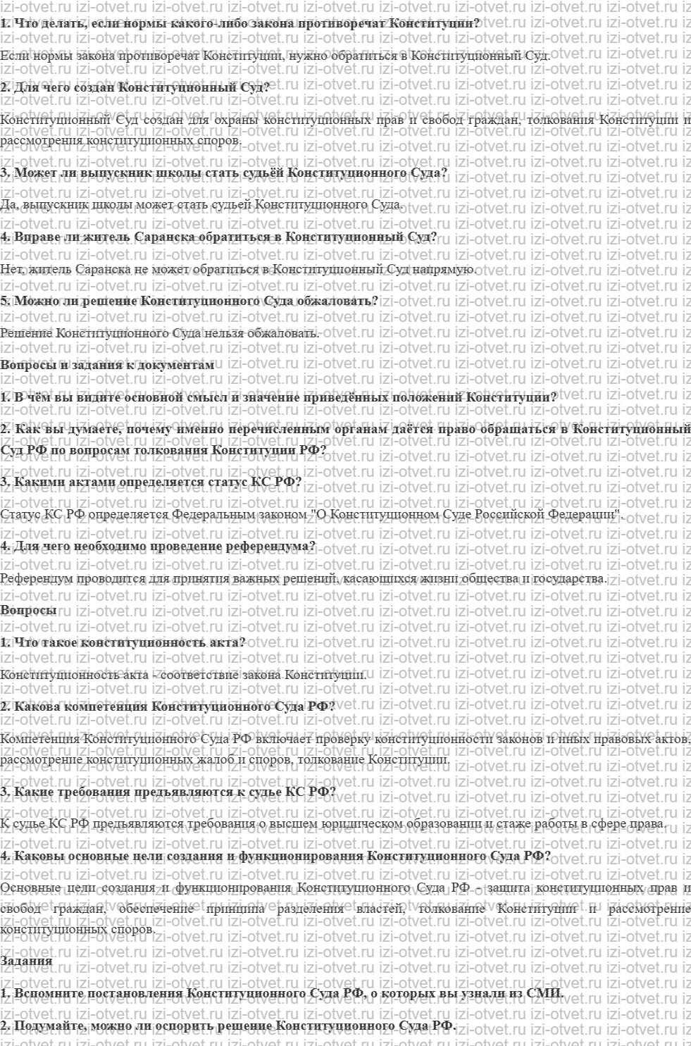 ГДЗ по обществознанию 10 класс учебник Боголюбов § 28. Конституционное судопроизводство рисунок 1