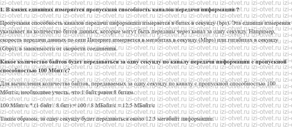 ГДЗ по информатике 8 класс Угринович 6.1. Передача информации рисунок 1
