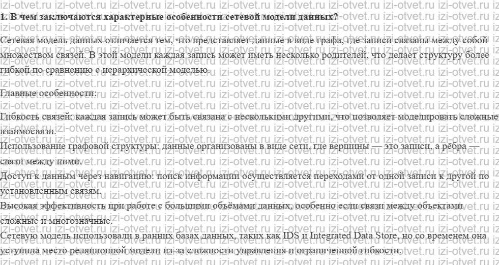 ГДЗ по информатике 11 класс Угринович 3.4. Сетевая модель данных рисунок 1