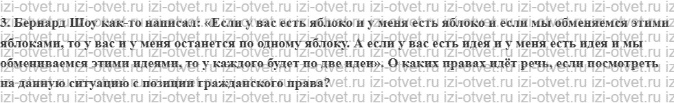 ГДЗ по обществознанию 10 класс учебник Боголюбов § 23. Гражданское право рисунок 3