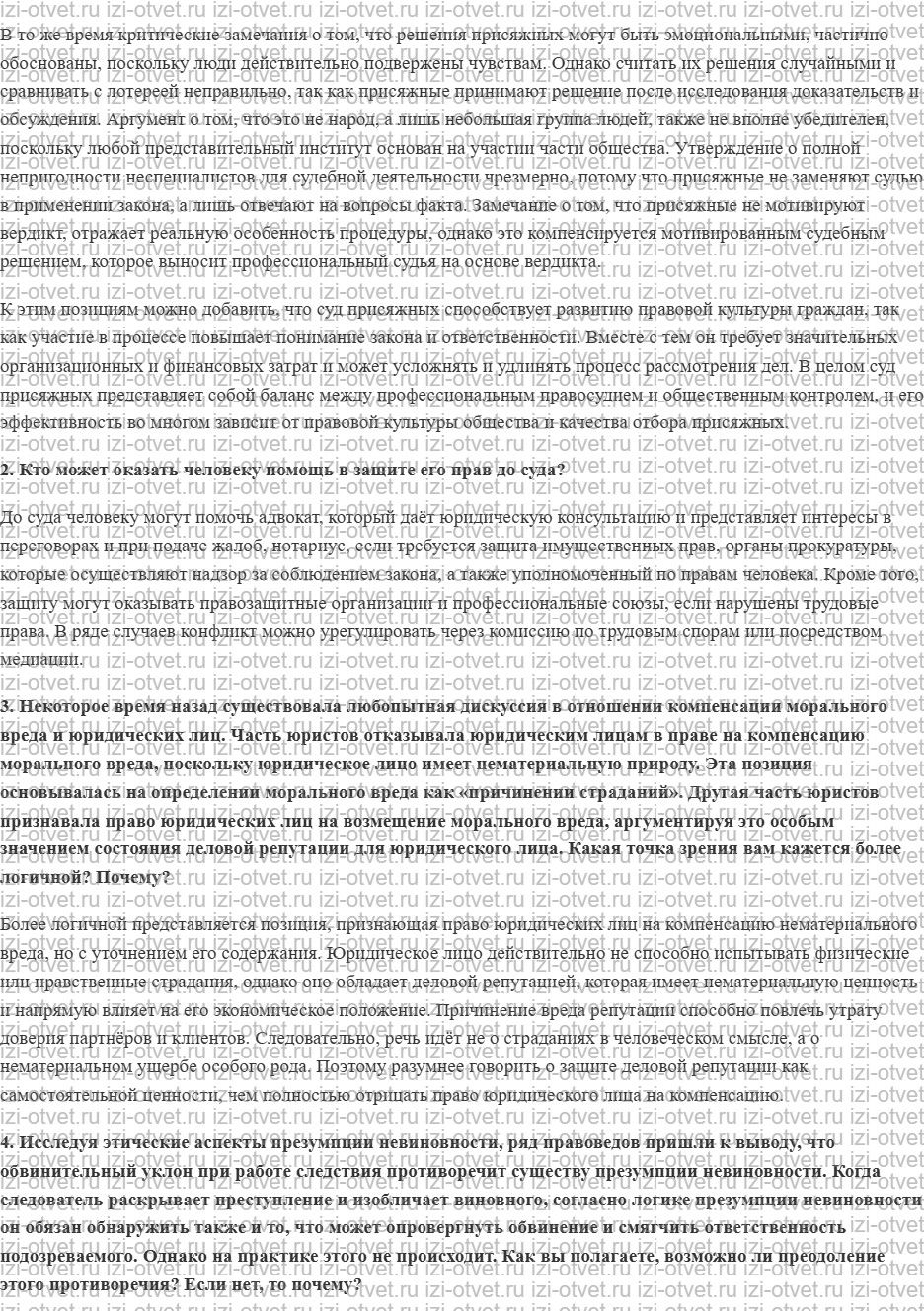 ГДЗ по обществознанию 11 класс Никитин, Грибанова § 20. Судебная защита прав граждан рисунок 2