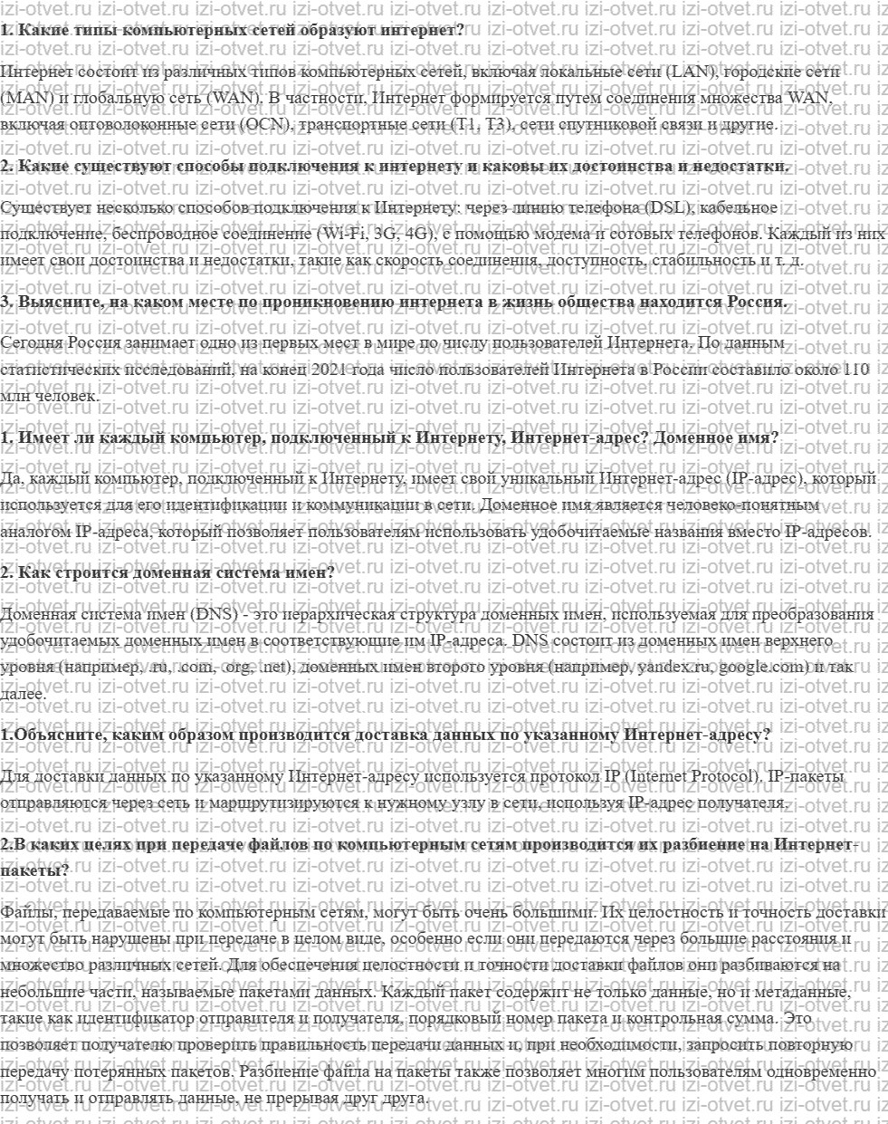 ГДЗ по информатике 8 класс Угринович  6.3. Глобальная компьютерная сеть Интернет рисунок 1