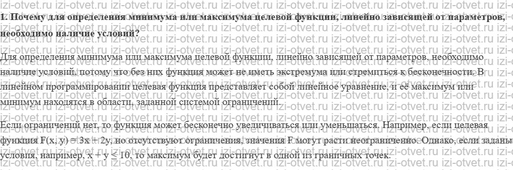 ГДЗ по информатике 11 класс Угринович 2.6.6. Оптимизационное моделирование в экономике рисунок 1