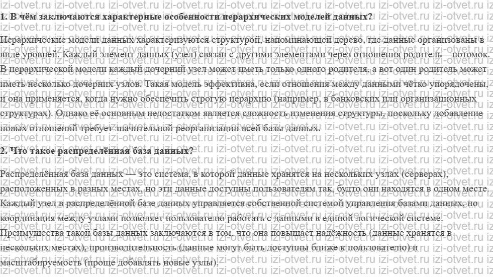 ГДЗ по информатике 11 класс Угринович 3.3. Иерархическая модель данных рисунок 1