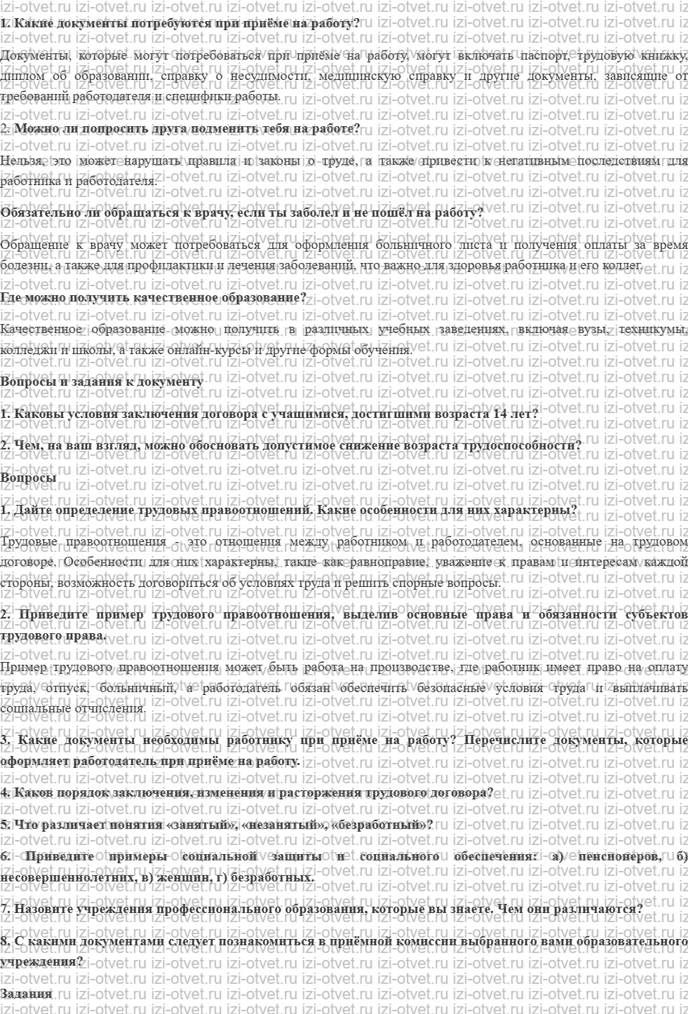 ГДЗ по обществознанию 10 класс учебник Боголюбов § 25. Правовое регулирование занятости и трудоустройства рисунок 1