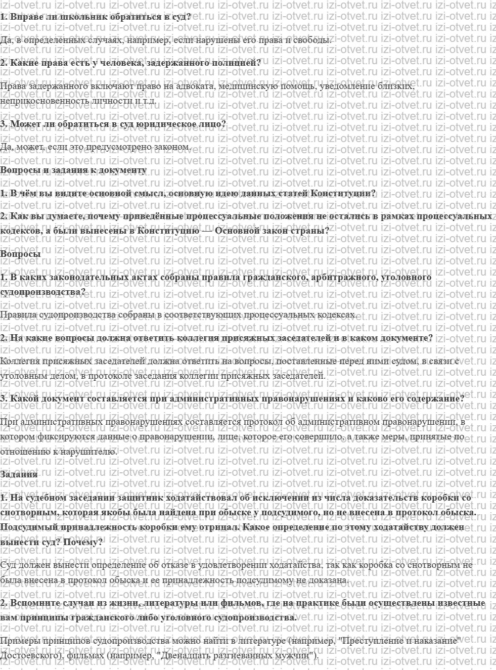 ГДЗ по обществознанию 10 класс учебник Боголюбов § 27. Процессуальные отрасли права рисунок 1