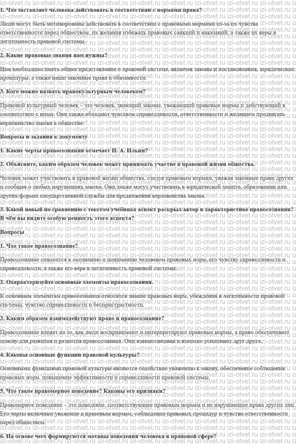 ГДЗ по обществознанию 10 класс учебник Боголюбов § 21. Предпосылки правомерного поведения рисунок 1