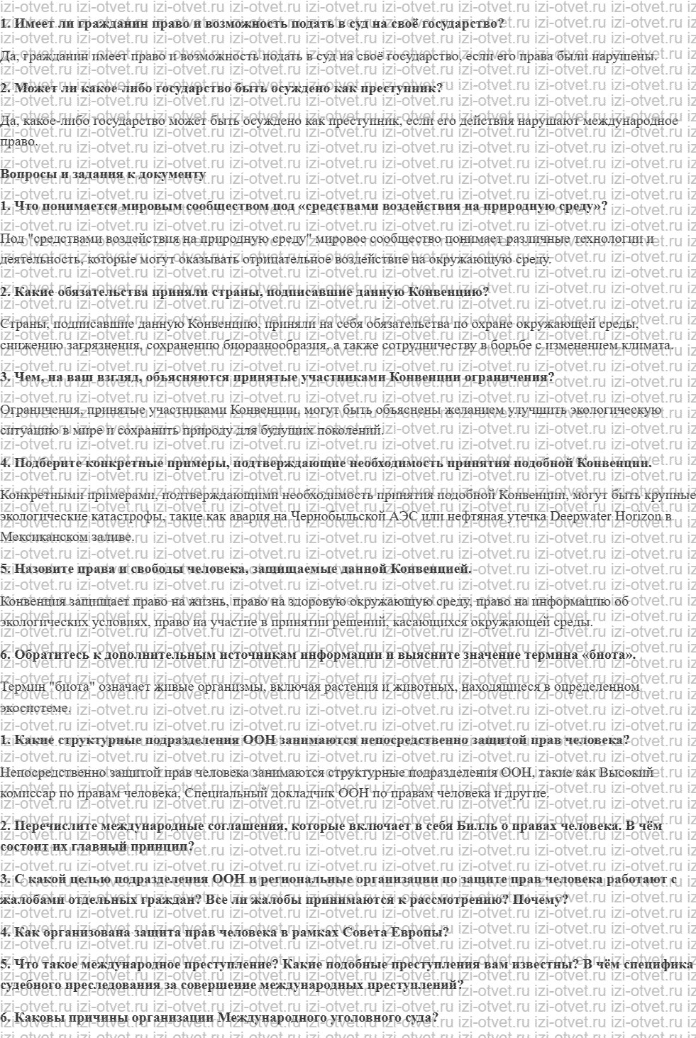 ГДЗ по обществознанию 10 класс учебник Боголюбов § 29. Международная защита прав человека рисунок 1