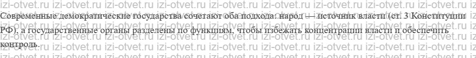 ГДЗ по обществознанию 11 класс Никитин, Грибанова § 16. Законодательная, исполнительная, судебная власть в Российской Федерации рисунок 2